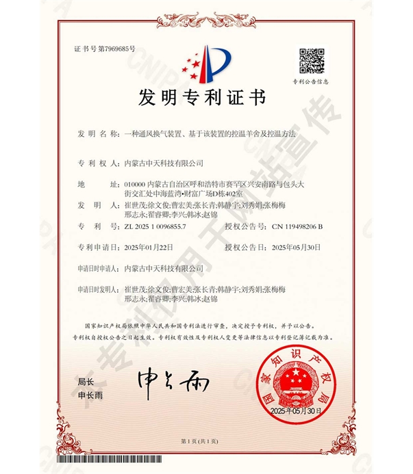 一種通風換氣裝置、基于該裝置的控溫羊舍及控溫方法