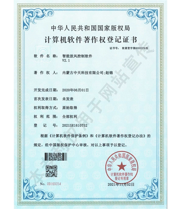 智能放風(fēng)控制軟件